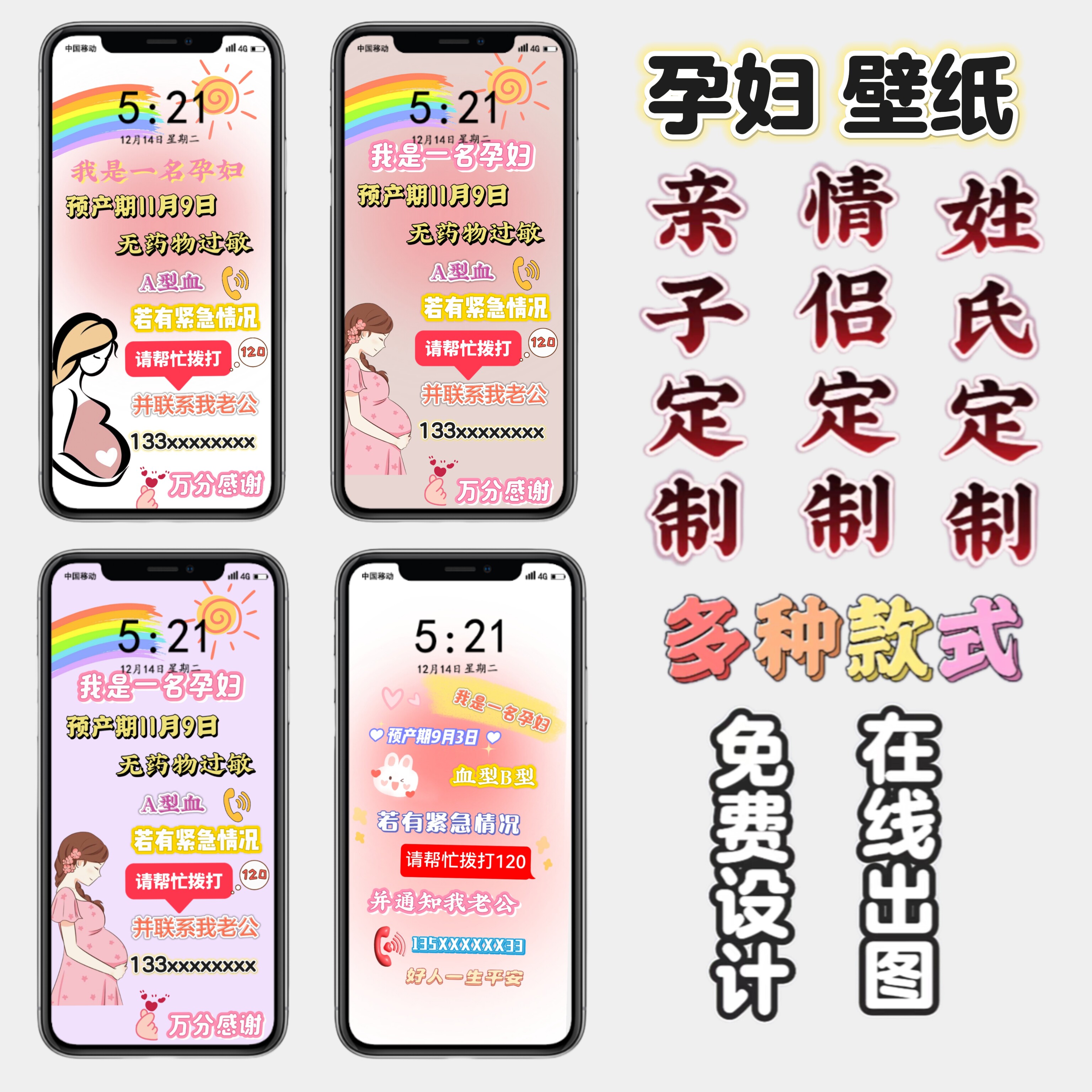 孕妇手机壁纸定制设计孕妈妈必备个人设计孕期紧急联系人手机屏保,商务/设计服务,设计素材/源文件,淘宝优惠券,粉丝福利购,淘宝优惠卷
