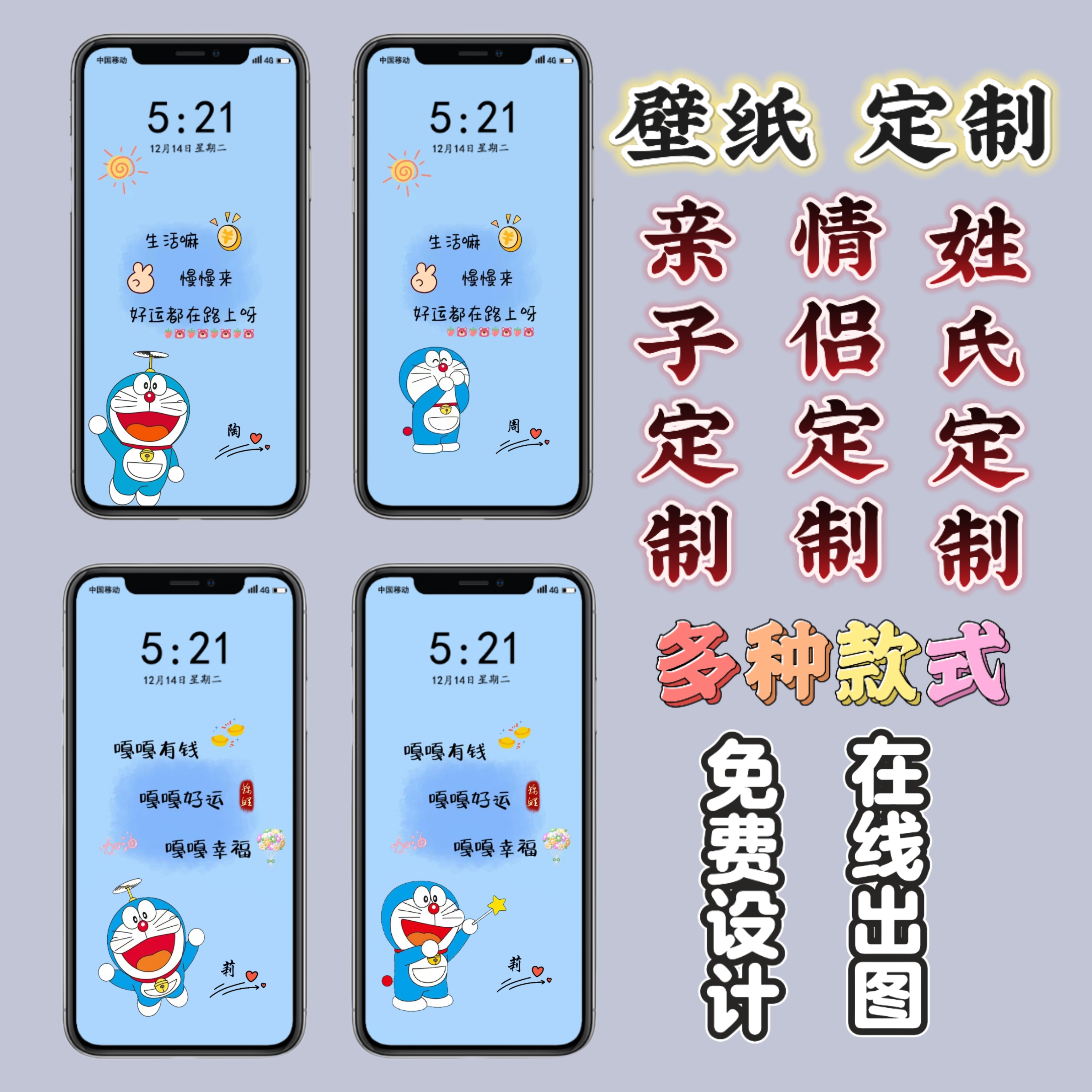 可爱哆啦A梦手机壁纸定制素材模板PSD百家姓氏抖音直播源文件设计