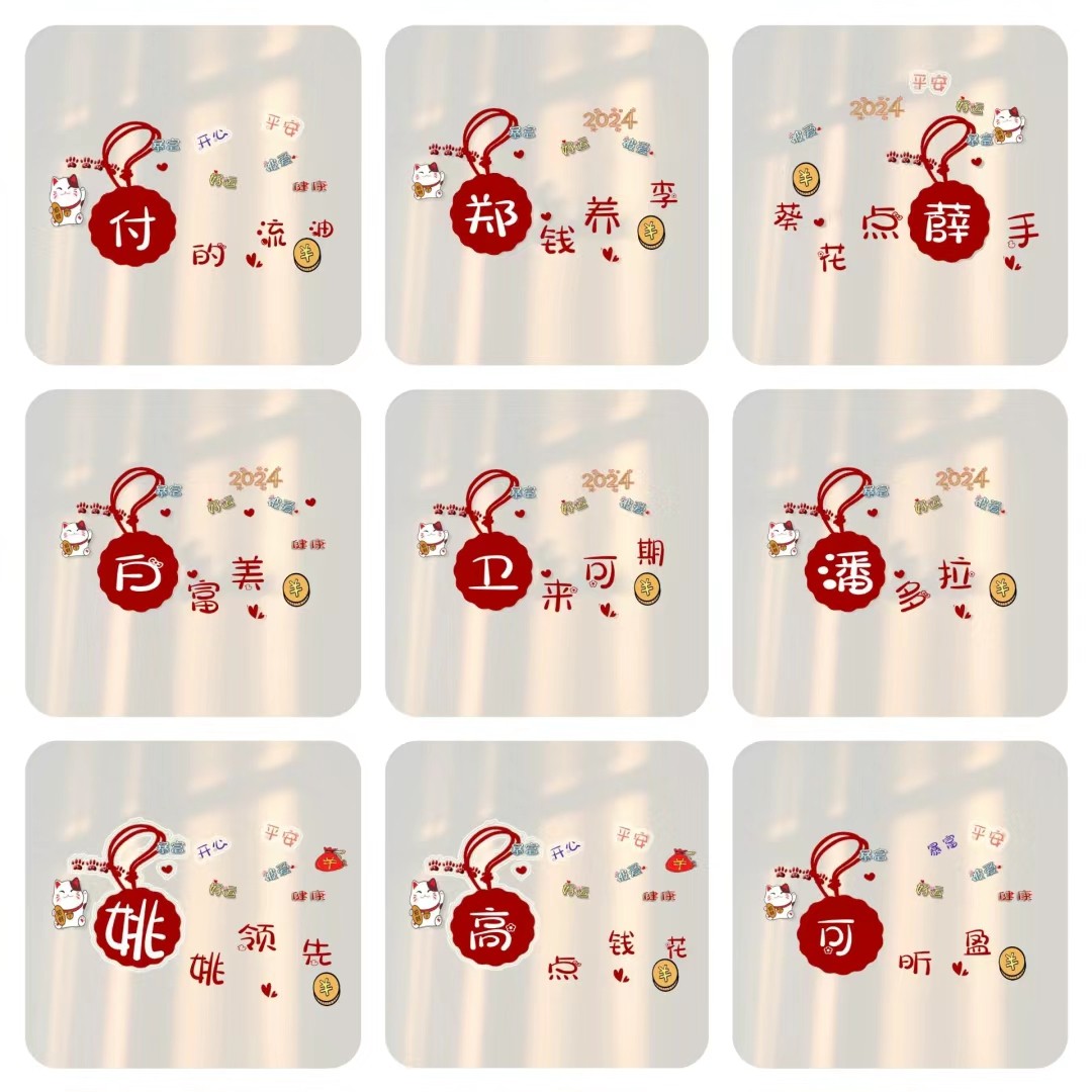 可爱姓氏谐音梗网名头像定制招财猫三字四字百家姓图片背景图设计