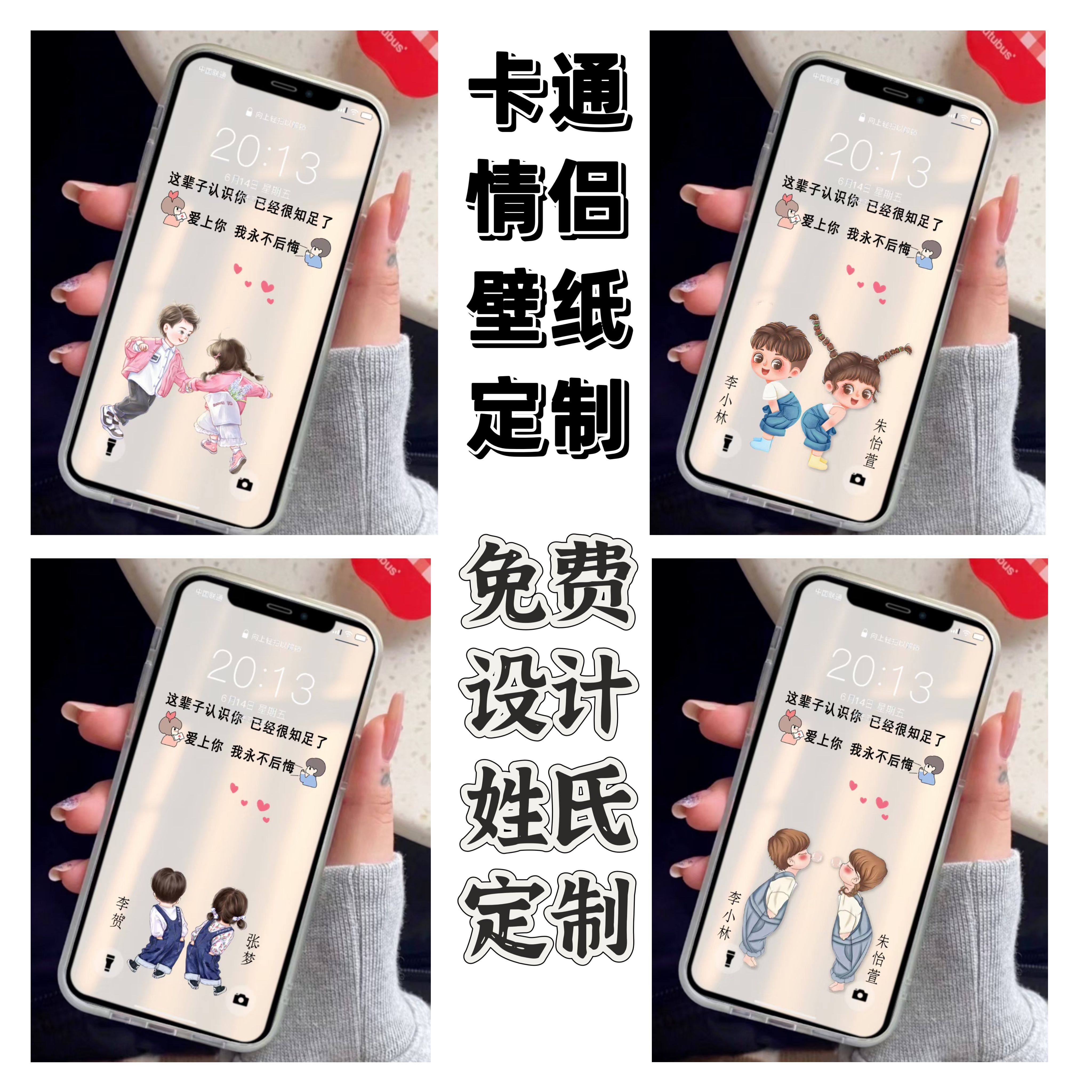 情侣手机壁纸定制可爱卡通情侣手机屏保设计微信聊天背景图制作,商务/设计服务,设计素材/源文件,淘宝优惠券,粉丝福利购,淘宝优惠卷