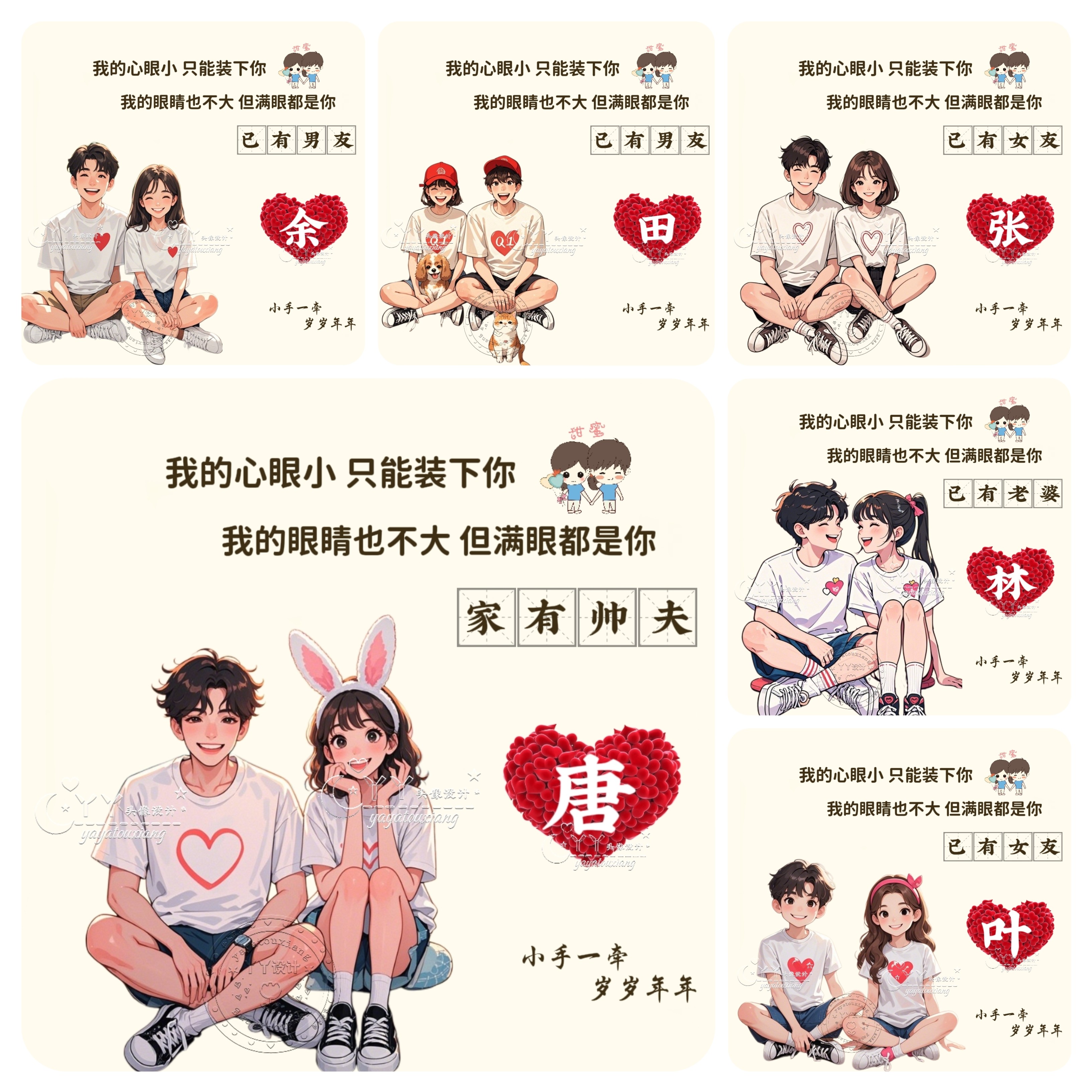 可爱Q版姓氏情侣头像设计已有男友已有女友情侣聊天背景图片制作