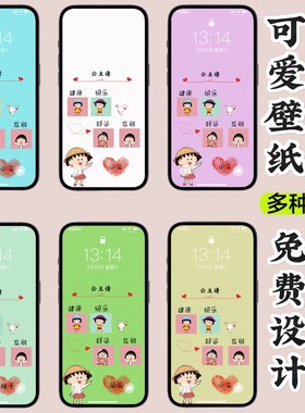 樱桃小丸子手机壁纸定制女生专用好运屏保壁纸PSD源文件设计素材