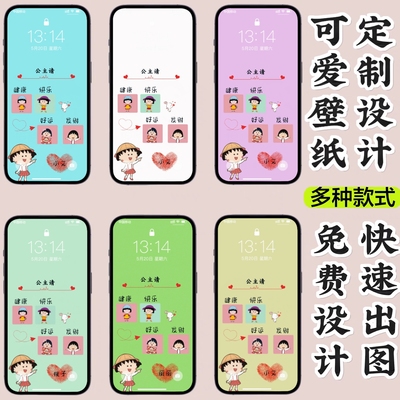 樱桃小丸子手机壁纸定制女生专用好运屏保壁纸PSD源文件设计素材