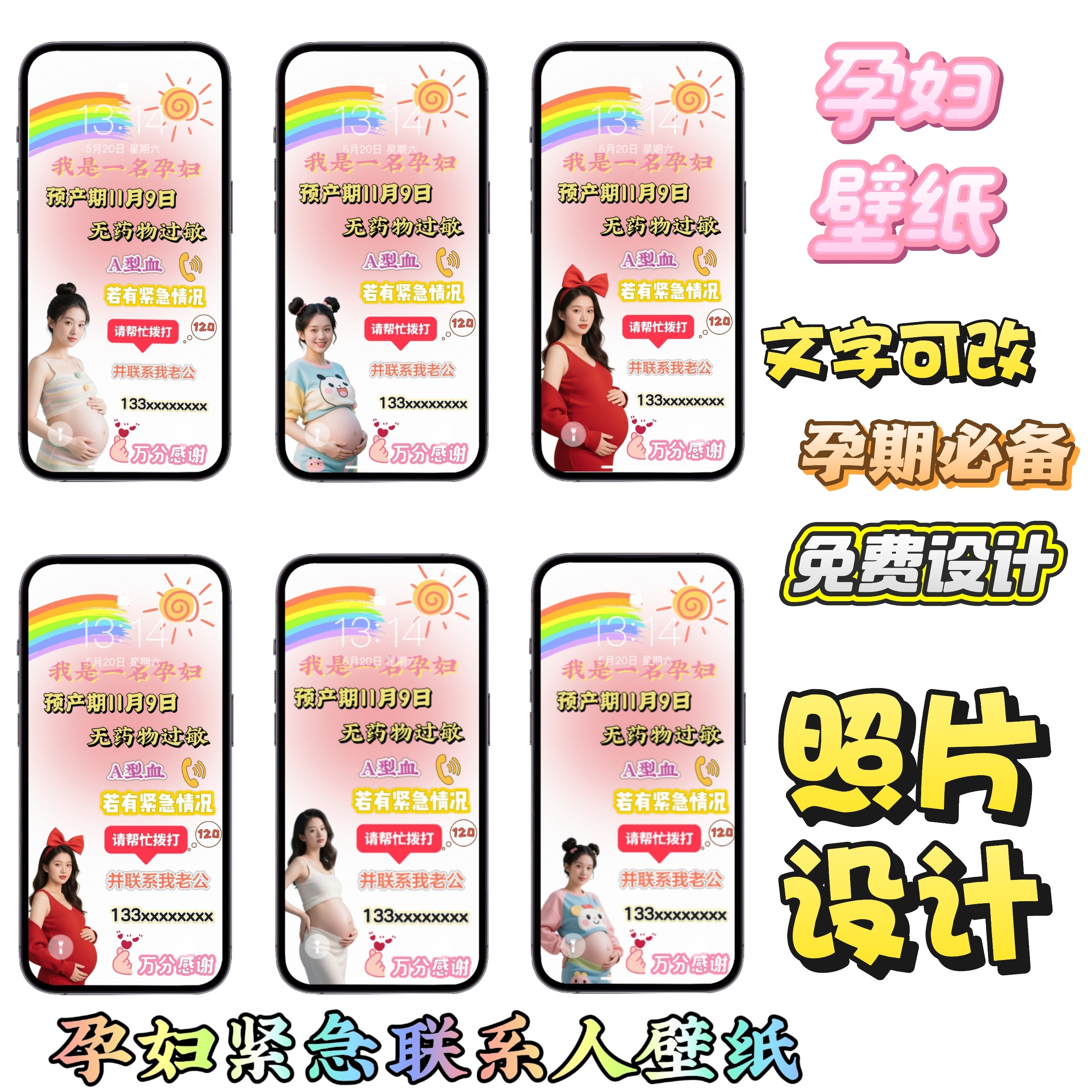 孕期必备手机壁纸设计孕妇紧急联系人照片定制手机锁屏页面定制,商务/设计服务,设计素材/源文件,淘宝优惠券,粉丝福利购,淘宝优惠卷