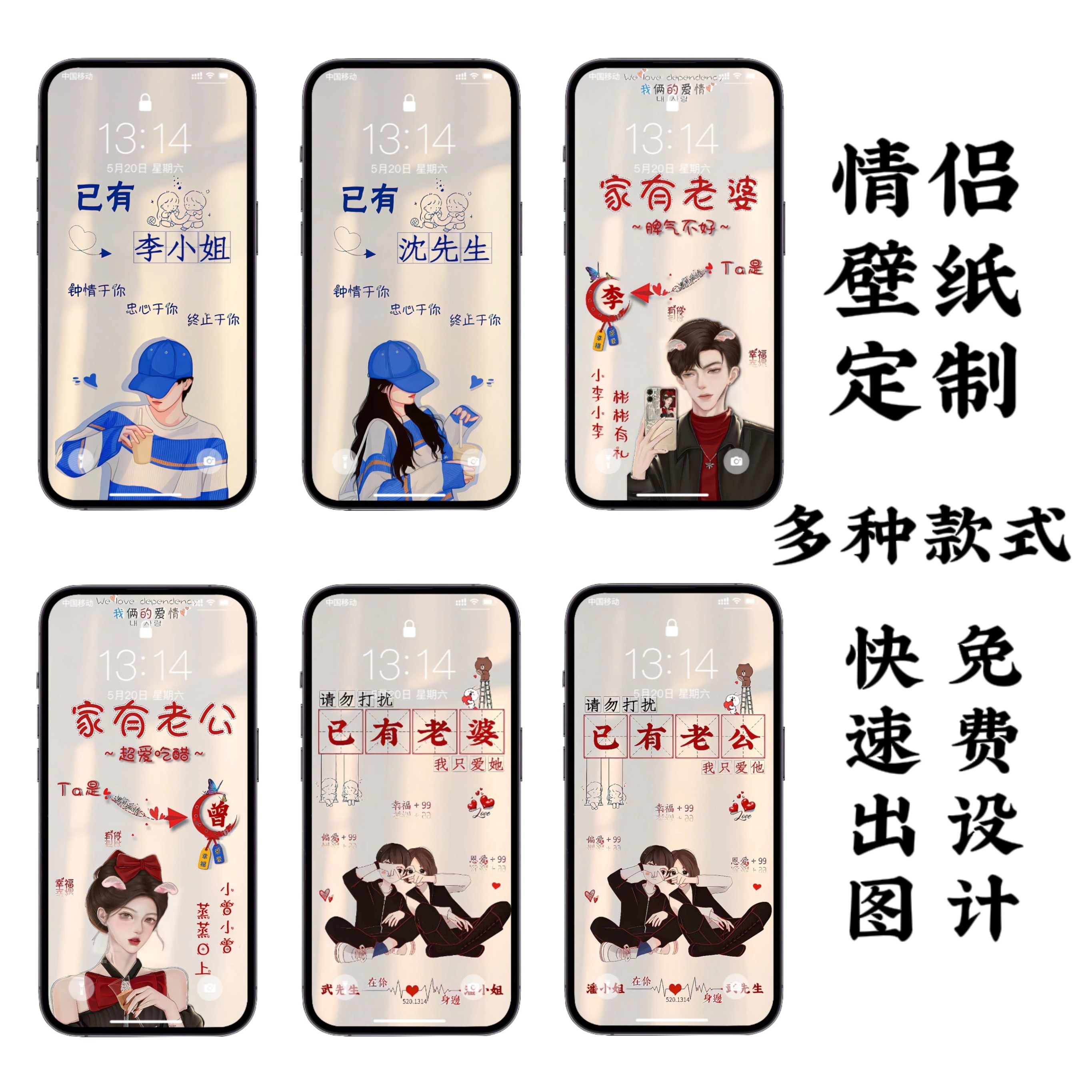 卡通情侣姓氏手机壁纸定制手机锁屏页面背景图手机屏保情侣壁纸,商务/设计服务,设计素材/源文件,淘宝优惠券,粉丝福利购,淘宝优惠卷