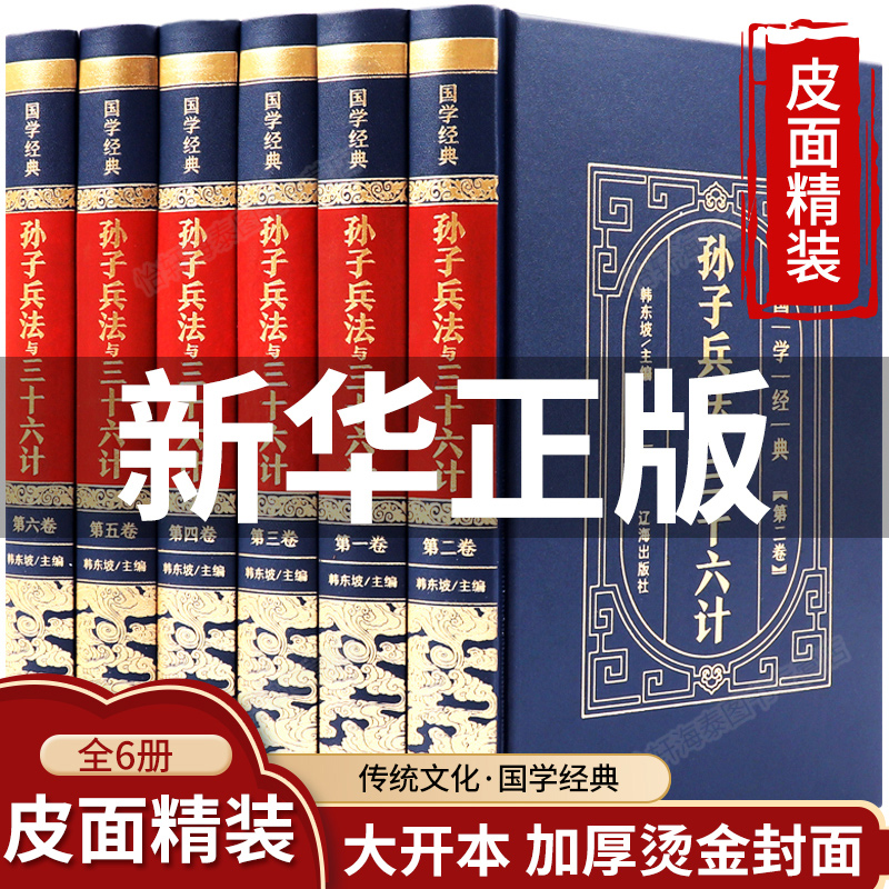孙子兵法与三十六计正版书全套原版原著无删减原文白话文译文注释青少年小学生版中国国学36计儿童版商业战略解读WN