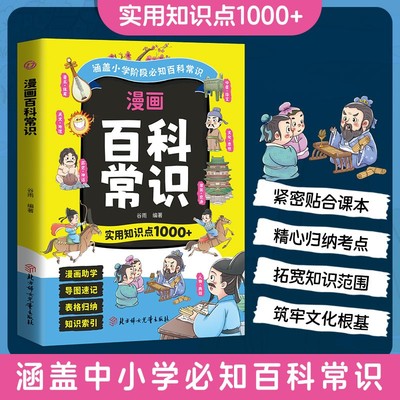 小学生漫画百科常全彩版