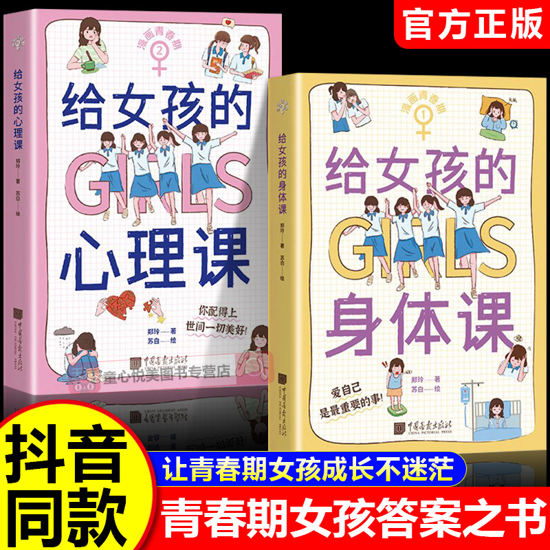 漫画青春期给女孩的身体课心理课