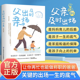 【抖音同款】及时出场的父亲 再忙也要做一个称职的父母 孩子一生的底气