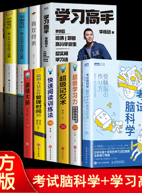 新华书店】全12册考试脑科学+学习高手李拓远脑科学中的高效记忆法哈佛实用学习法教你如何成为有效学习高手高效学习能力工具书