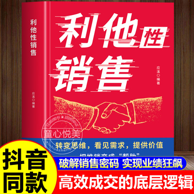 利他性销售正版销售书籍