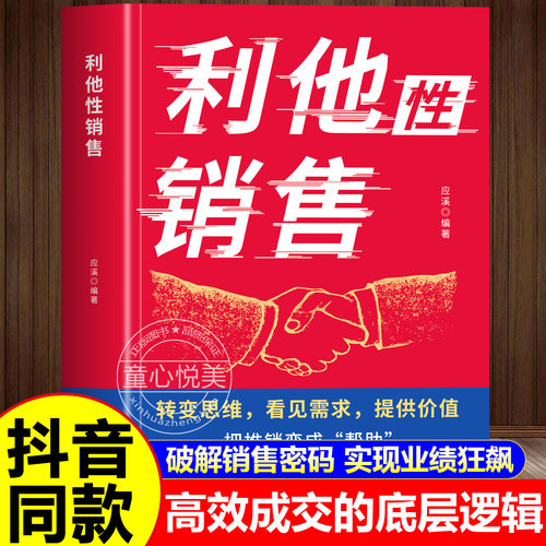 利他性销售正版销售书籍