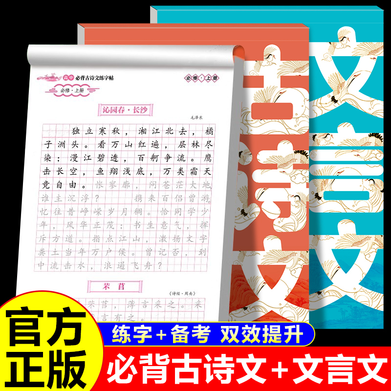 高中生必背古诗文正楷字帖