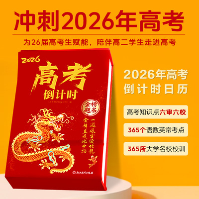 高考倒计时日历2026台历