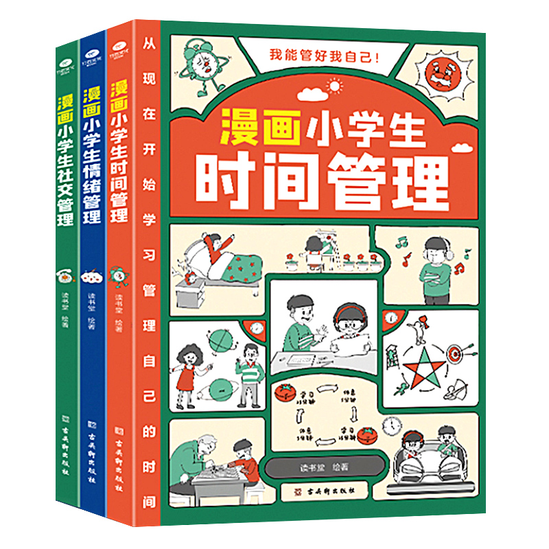 漫画小学生心理正版全套