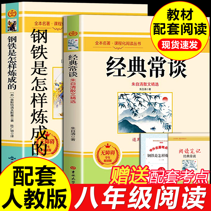 经典常谈八年级下册阅读名著必读