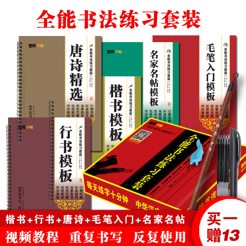 0基础练字 28天速成魔幻凹槽反复临摹字帖 全能书法练字套装零基础学写一手好字 名家名贴唐诗楷书行书中小学生毛笔软硬笔书法练习