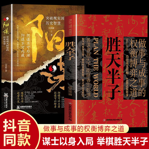 胜天半子正版书籍权衡博弈之道