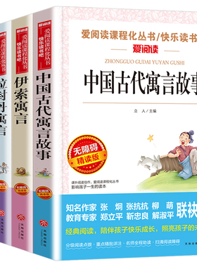 中国古代寓言故事伊索寓言克雷洛夫拉封丹快乐读书吧三年级下册全套学期曹文轩课外书 宫利勤难兄难弟语文阅读经典书目