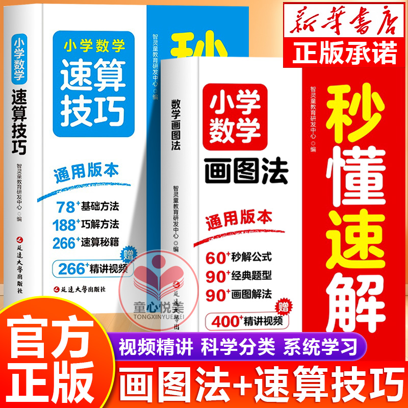 【官方正版】小学数学画图法