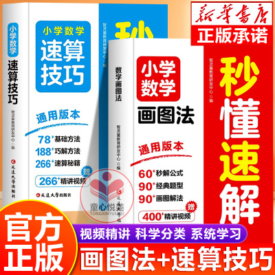 【官方正版】小学数学画图法