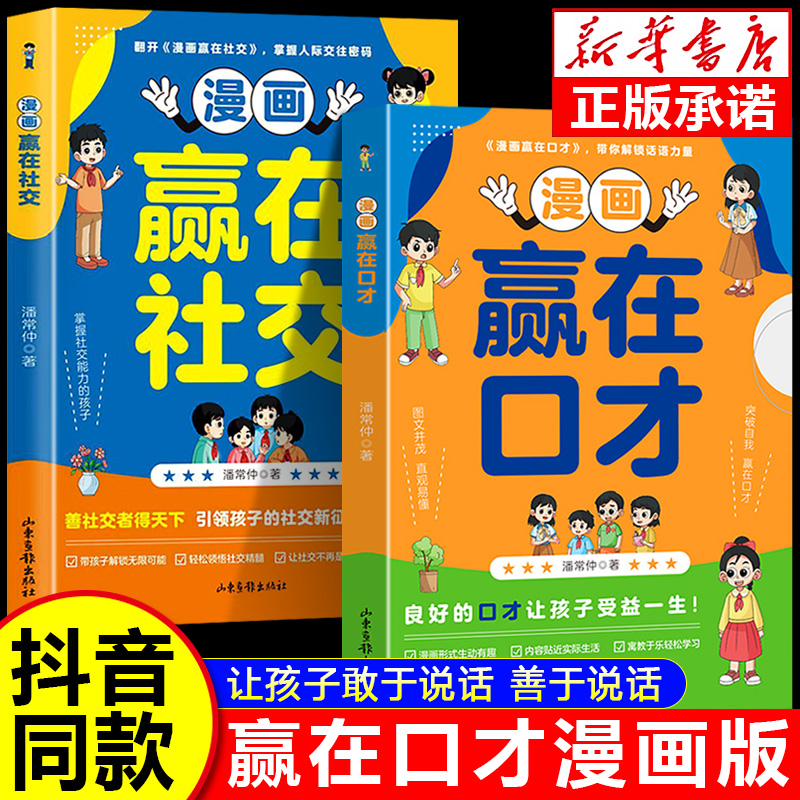 漫画赢在口才儿童语言表达训练