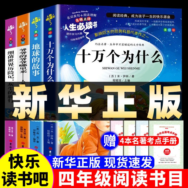 十万个为什么四年级下册必读书
