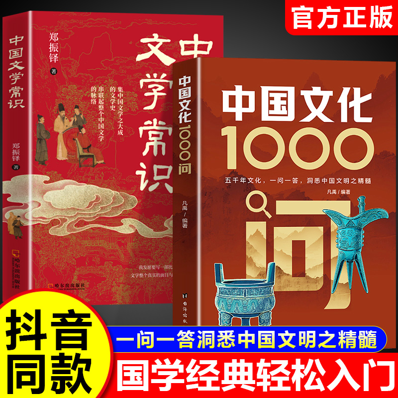 中国文化1000问正版书籍