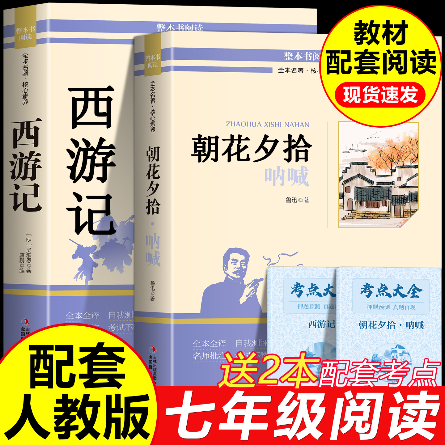 朝花夕拾七年级必读书原著正版