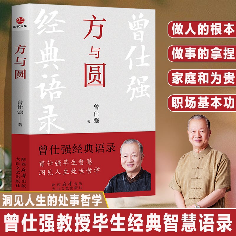 方与圆曾仕强经典语录