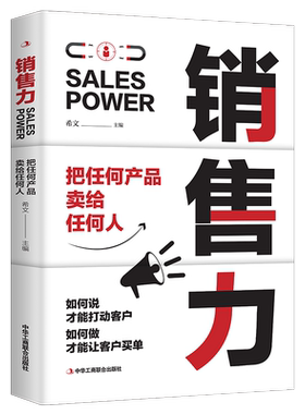 销售力+销售不跟踪一切都成空正版 把任何产品卖给任何人 销售如何说才能打动客户 挽救成交销售技巧书籍