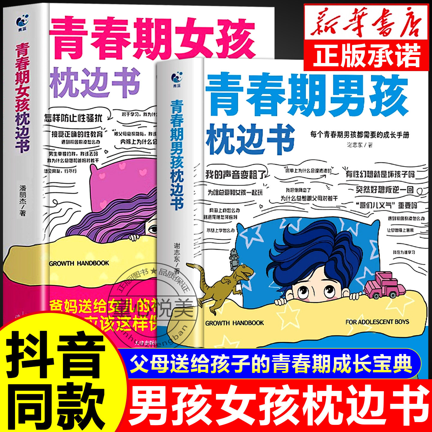 抖音同款】青春期男孩女孩枕边书 爸爸送给青春期儿子的私房书 男孩你的强大最重要正版 男孩你该如何保护自己 成长手册教育书籍