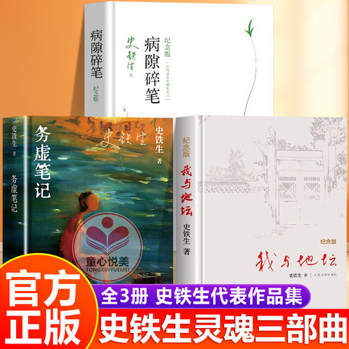 【官方正版】我与地坛史铁生原著
