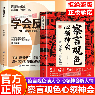 【抖音同款】察言观色心领神会正版书籍 让你成为一个人见人爱有眼力见的人