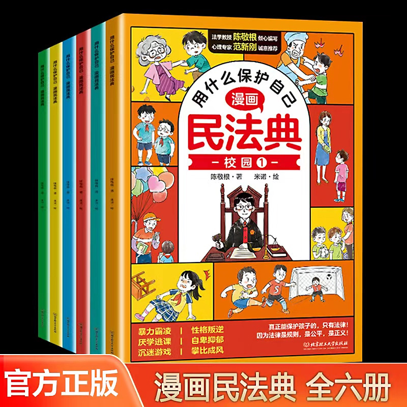 民法典【6册】漫画民法典