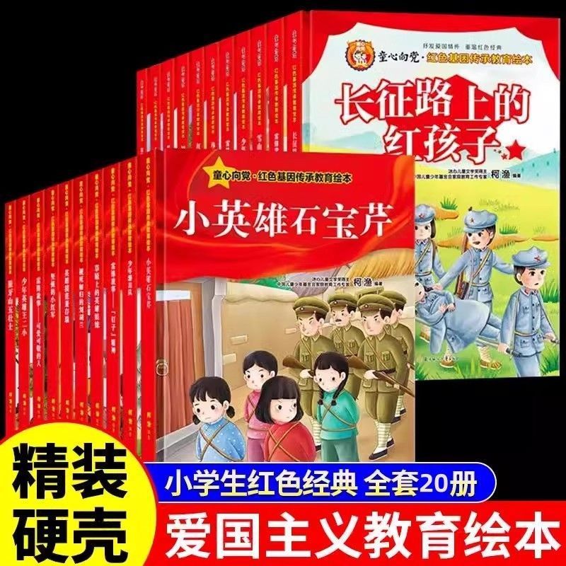 童心向党爱国主义教育绘本