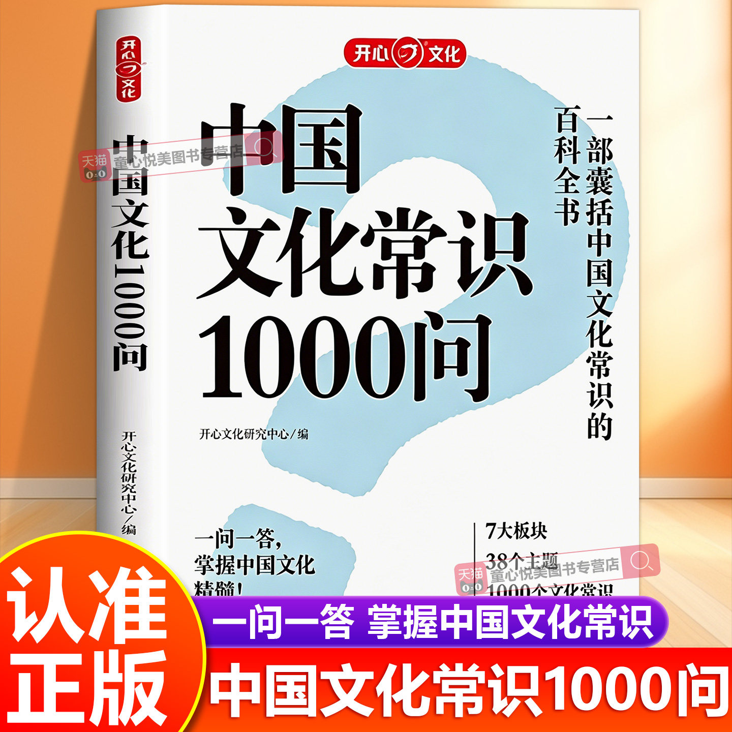 【官方正版】中国文化常识1000问正版大字版漫画古代中华传统文化书籍儿童知识手册国学文学一千问中小学生课外阅读书籍开心教育