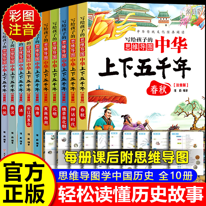 写给孩子的中华上下五千年