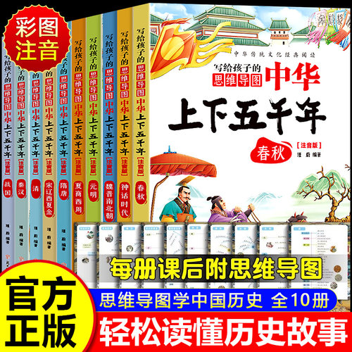 写给孩子的中华上下五千年