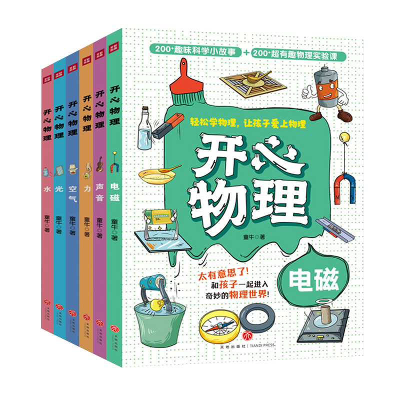 【方飛老師】開心物理全新正版漫畫版 趣味科學(xué)實驗書玩轉(zhuǎn)科學(xué)