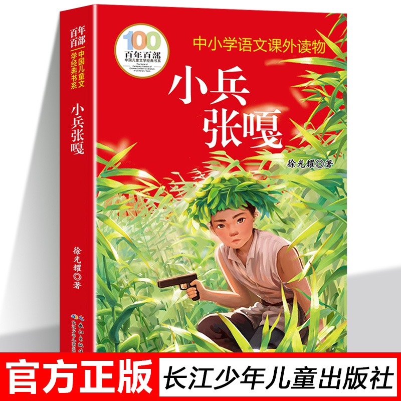 小兵张嘎长江少年儿童出版社