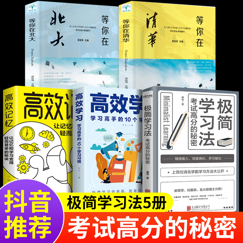 极简学习法全套正版5册
