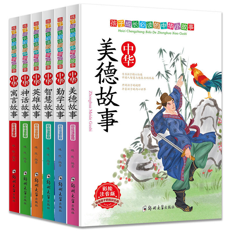 孩子成长读的中华小故事全6册 6-7-8-9-10-12岁小学生课外书读物中华寓言故事民间故事儿童文学故课外读书籍一二三年级课外书