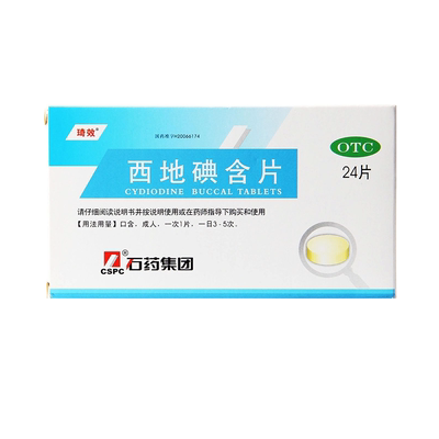 【琦效】西地碘含片1.5mg*24片/盒