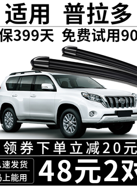 适用丰田普拉多雨刮器11款13年15原厂2700霸道PRADO前17后雨刷片