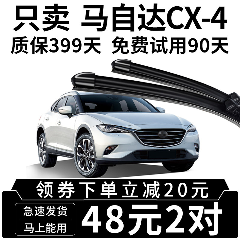 马自达CX-4雨刮器16原厂17原装18无骨19款20年CX4前后雨刷胶条片图片