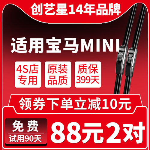 适用于宝马mini雨刮器cooper/countryman原装clubman/couper雨刷