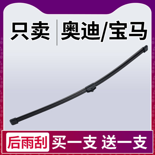 原装q3奥迪a1后x3宝马mini雨刮器