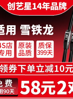 雪铁龙C4L世嘉雨刷C3凯旋C6塞纳C2爱丽舍C5雨刮器原厂原装胶条新