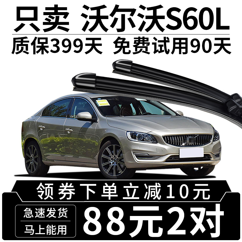 适用沃尔沃S60L雨刮器volvo原装14-15年16-17款19原厂S60前雨刷片-封面